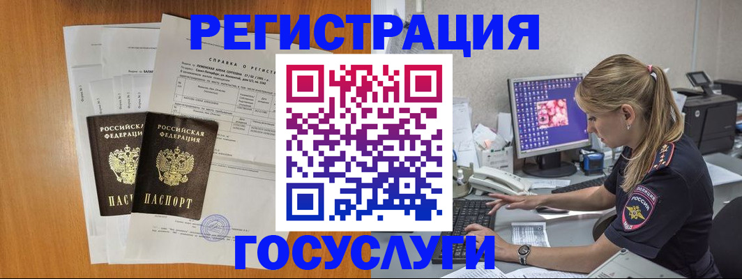 временная прописка в Светлограде