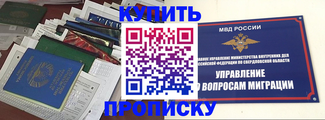 временная регистрация собственник в Светлограде