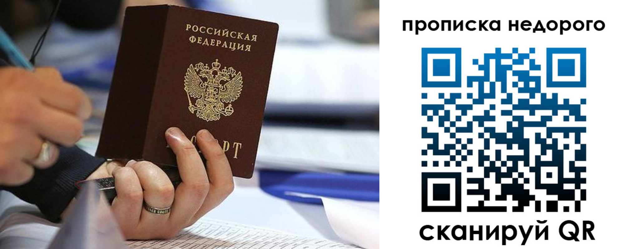 купить прописку в Светлограде