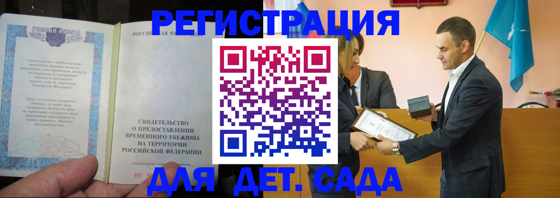 прописка в квартире в Светлограде