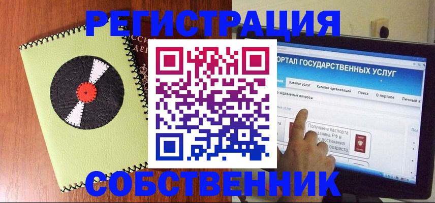 прописка от собственника в Светлограде