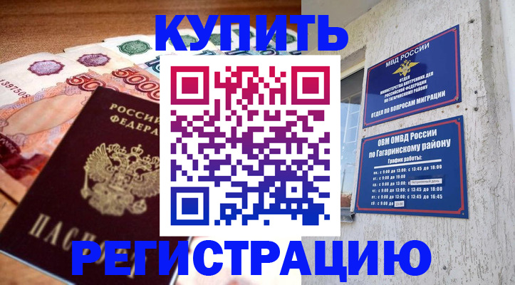временная регистрация собственник в Светлограде