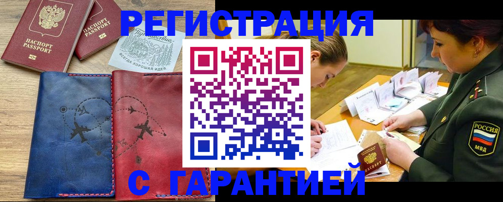 прописка паспорт в Светлограде